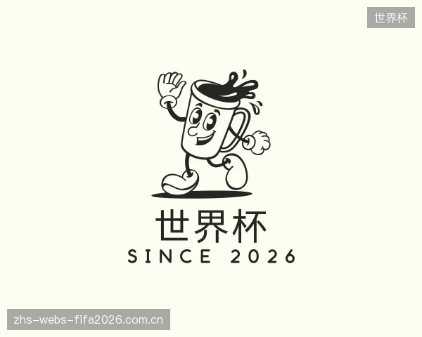 认识世界杯公司