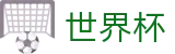 2026FIFA世界杯官方网站 | 买球登录入口网址